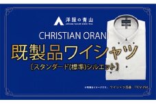 洋服の青山シャツ×播州織（メンズ・フォーマルスタンダード・1着）③TTCV-250オラーニシャツ　15-13-③　M（首回り39）－ 袖丈84