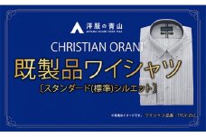洋服の青山シャツ×播州織（メンズ・フォーマルスタンダード・1着）⑥TTCV-252オラーニシャツ　15-13-⑥　L（首回り41）－ 袖丈86