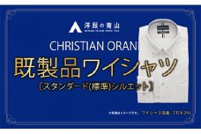 洋服の青山シャツ×播州織（メンズ・フォーマルスタンダード・1着）⑧TTCV-254オラーニシャツ　15-13-⑧　L（首回り41）－ 袖丈86