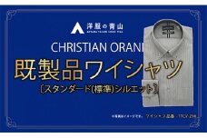 洋服の青山シャツ×播州織（メンズ・フォーマルスタンダード・1着）⑩TTCV-256オラーニシャツ　15-13-⑩　LL（首回り43）－ 袖丈82