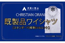 洋服の青山シャツ×播州織（メンズ・フォーマルスタンダード・1着）⑪TTCV-257オラーニシャツ　15-13-⑪　M（首回り39）－ 袖丈80