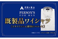 洋服の青山シャツ×播州織（メンズ・フォーマルスタイリッシュ・1着）⑫TTPVS-68パーソンズシャツ　15-13-⑫　M（首回り39） － 袖丈82