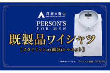 洋服の青山シャツ×播州織（メンズ・フォーマルスタイリッシュ・1着）⑭TTPVS-70パーソンズシャツ　15-13-⑭　Ｓ（首回り37） － 袖丈82