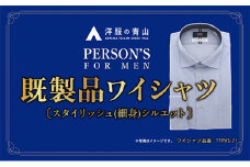 洋服の青山シャツ×播州織（メンズ・フォーマルスタイリッシュ・1着）⑮TTPVS-71パーソンズシャツ　15-13-⑮　Ｓ（首回り37） － 袖丈78