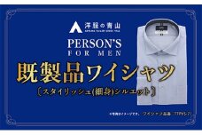 洋服の青山シャツ×播州織（メンズ・フォーマルスタイリッシュ・1着）⑮TTPVS-71パーソンズシャツ　15-13-⑮　M（首回り39） － 袖丈86