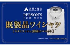 洋服の青山シャツ×播州織（メンズ・フォーマルスタイリッシュ・1着）⑯TTPVS-72パーソンズシャツ　15-13-⑯　L（首回り41） － 袖丈86