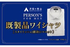 洋服の青山シャツ×播州織（メンズ・フォーマルスタイリッシュ・1着）⑰TTPVS-73パーソンズシャツ　15-13-⑰　M（首回り39） － 袖丈82