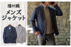 播州織 メンズシャツジャケット 【和心衣・カゲヤマ】（55-20）　ネイビー・Ｍサイズ