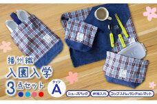 播州織の入園入学３点セット　タイプA【ピンク・ランチョンマット】（15-20）