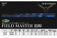 【日本製・鮎竿】FIELD MASTER 裕輝 DRC 80（338-1）