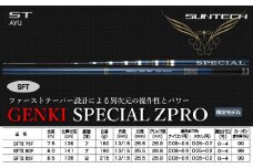 【日本製・鮎竿 限定モデル】GENKI SPECIAL ZPRO SFTⅡ 80F（587-2）
