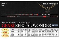 【日本製・鮎竿】GENKI SPECIAL WONDER XXX 90F（631-1）
