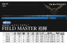 【日本製・鮎竿】FIELD MASTER 裕輝 ARⅡ 85（338-2）