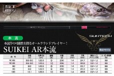 【日本製・渓流竿】SUIKEI AR 本流 100（235-3）