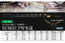 【日本製・渓流竿】SUIKEI PW 本流 90（213-1）