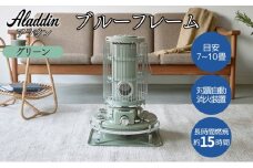 アラジン ブルーフレーム グリーン [ Aladdin BF3911(G) 石油ストーブ レトロ 日用品 暖房機器 暖房器具 ]