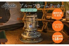 アラジン ブルーフレームクッカー グリーン [ Aladdin BF4001(G) 石油ストーブ レトロ 日用品 調理機器 調理器具 暖房機器 暖房器具 ]