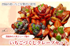 39cafe「いちごづくしの冷凍クレープ」 6本セット（17-48）クレープ 冷凍クレープ スイーツ 冷凍スイーツ 贈り物 プレゼント 贈答 おいしい 人気 いちご 苺 生菓子 洋菓子
