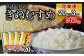 西脇市産「きぬむすめ」を３ヵ月連続お届けします！