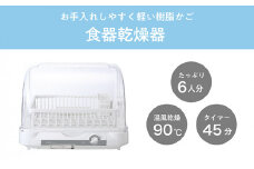 コイズミ 食器乾燥器 KDE-5001/W [ 家電 キッチン家電 電化製品 乾燥器 収納 時短 スライド縦開き 大容量6人 銀イオン 樹脂かご 抗菌 清潔 コンパクト タイマー 90℃温風 食乾 ]