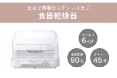 食器乾燥器 KDE-6001/W [ 家電 キッチン家電 電化製品 乾燥器 収納 時短 スライド縦開き 大容量6人 はし立て 水切り 銀イオン ステンレスかご 抗菌 清潔 コンパクト タイマー 90℃温風 食乾 ]