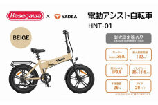 【電動アシスト自転車】HNT-01 ベージュ 【ハセガワモビリティ×YADEA】（600-3）