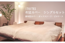 ITOITEX 和紙布 布団カバー シングル 3点セット（370-2）掛布団カバー ボックスシーツ ピロケース