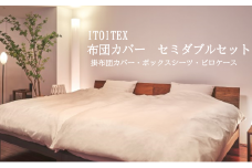 ITOITEX 和紙布 布団カバー セミダブル 3点セット（370-3）掛布団カバー ボックスシーツ ピロケース