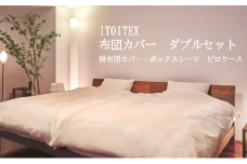 ITOITEX 和紙布 布団カバー ダブル 3点セット（410-1）掛布団カバー ボックスシーツ ピロケース