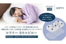 （エアウィーヴ グループ）ロフテー「9セルピロー エラスティックパイプ×エアファイバー」（165-13）　高さ：4号