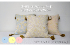 19-38 播州織 オリジナルガーゼ 花鳥柄クッションカバー 【FUJI GAUZE】　ベージュ