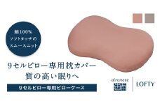 （エアウィーヴ グループ）ロフテー「枕カバー 9セルピロー専用・ピローケース」（21-11）　グレー