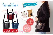 【西脇市ふるさと納税限定】ファミリア（familiar）　ショルダーバッグ（680021）　XF（赤系チェック）
