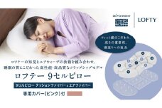 （エアウィーヴ グループ）ロフテー「9セルピロー クッションファイバー×エアファイバー（専用カバー：ピンク）」（186-2）高さ：3号 