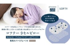 （エアウィーヴ グループ）ロフテー「9セルピロー クッションファイバー×エアファイバー（専用カバー：グレー）」（186-2）高さ：1号 