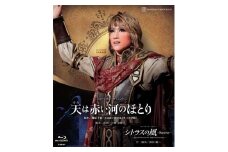 宙組公演ブルーレイ『天は赤い河のほとり』『シトラスの風―Sunrise―』TCAB-061