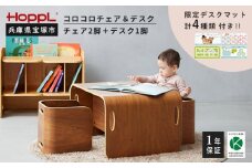 コロコロチェア＆デスク　ブラックウォールナット・専用デスクマットセット（子ども向け机と椅子のセット）