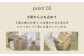 製品に使っている塗料や接着材には安全なものを使用しており、角の無い曲げ木のデザインは小さなお子さまでも安心してお使い頂けます。