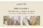 製品に使っている塗料や接着材には安全なものを使用しており、角の無い曲げ木のデザインは小さなお子さまでも安心してお使い頂けます。