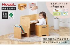 コロコロチェア＆デスク・専用デスクマットセット (子ども向け椅子と机のセット)	【ナチュラル】
