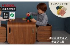 コロコロチェア・専用チェアパッドセット（子ども用椅子）【ブラックウォールナット・イエロー】