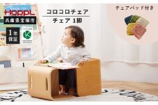 コロコロチェア・専用チェアパッドセット（子ども用椅子）【ナチュラル・グリーン】