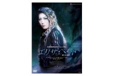 月組公演DVD『エリザベートー愛と死の輪舞ー』TCAD-562