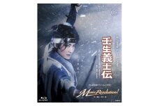 雪組公演ブルーレイ『壬生義士伝』『Music Revolution!』TCAB-092