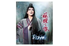 星組公演ブルーレイ『眩耀の谷～舞い降りた新星～』『Ray–星の光線–』TCAB-125