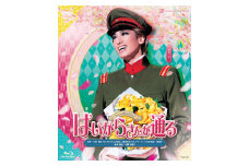花組公演ブルーレイ『はいからさんが通る』TCAB-128
