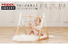 ベビージムセット【ホワイト・ブルー】
