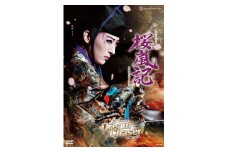 月組公演DVD『桜嵐記』『Dream Chaser』TCAD-583