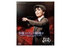 月組公演ブルーレイ『今夜、ロマンス劇場で』『FULL SWING！』 TCAB-177