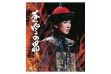 雪組公演ブルーレイ『蒼穹の昴』～浅田次郎作「蒼穹の昴」（講談社文庫）より～TCAB-195